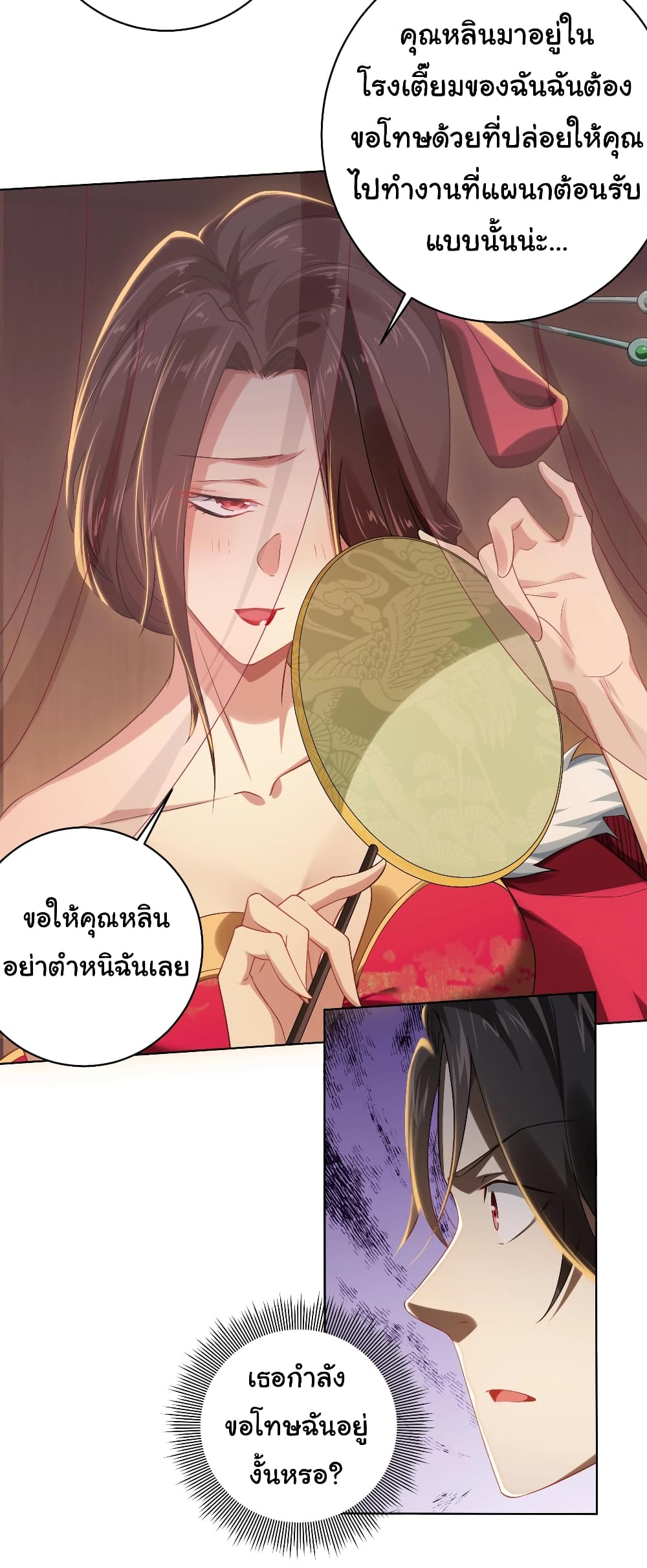 Start with Trillions of Coins ตอนที่ 8 (25)