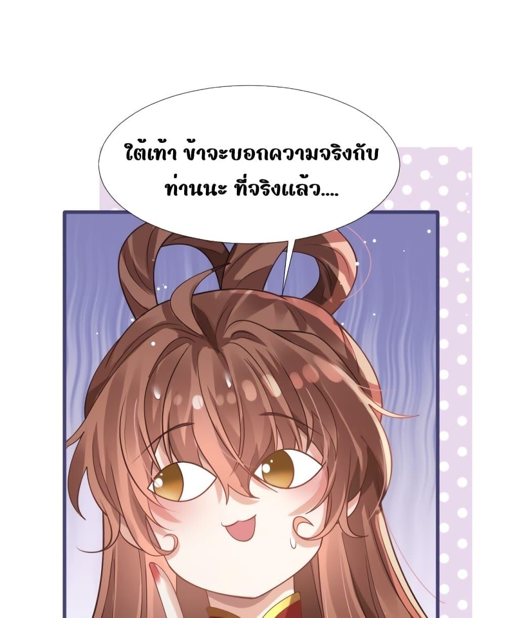 After Wearing a Book, I Was Forced to Be a ตอนที่ 4 (36)