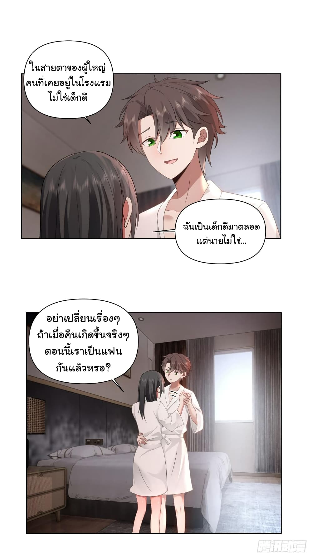 I Really Don’t Want to be Reborn ตอนที่ 131 (4)