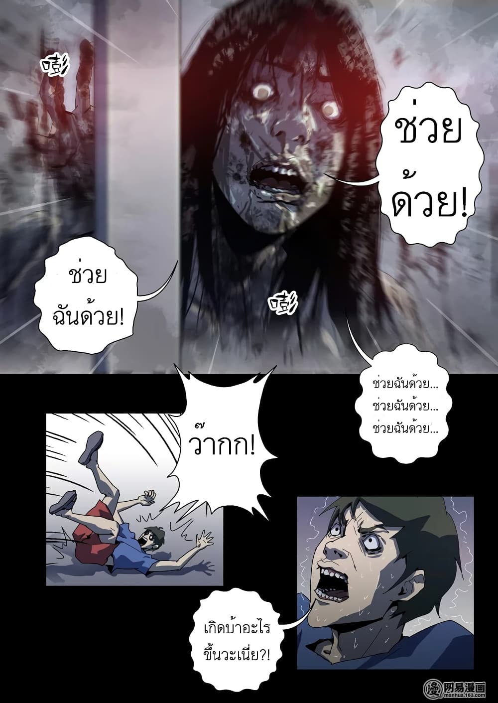 Lost in Zombie City ตอนที่ 8 (7)