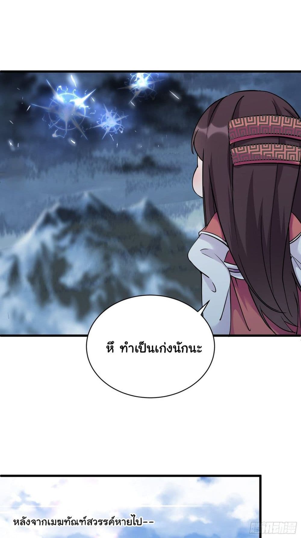 Cultivating Immortality Requires a Rich Woman ตอนที่ 84 (46)