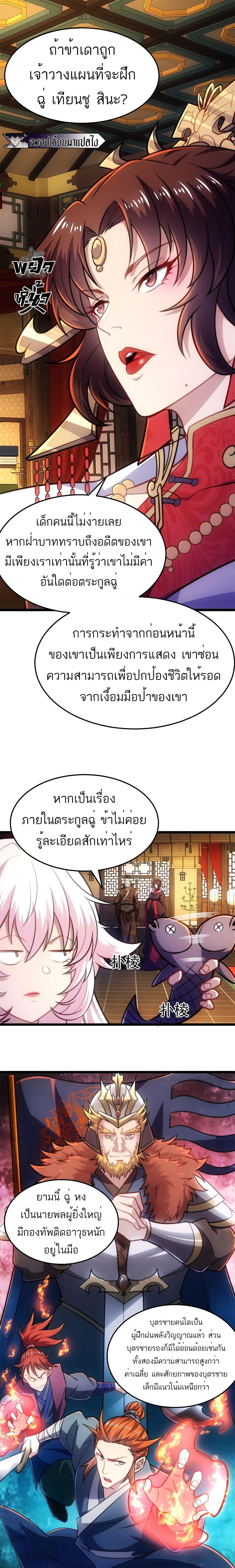 I Get Stronger By Doing Nothing ตอนที่ 8 (18)