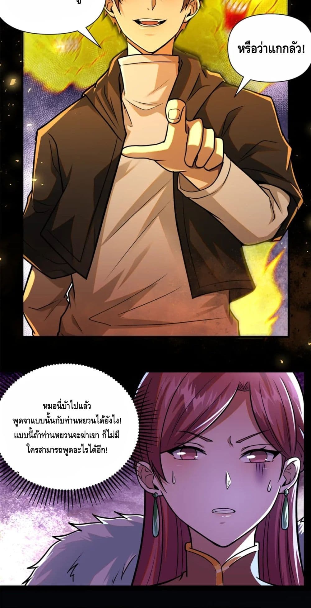 The Best Medical god in the city ตอนที่ 71 (8)