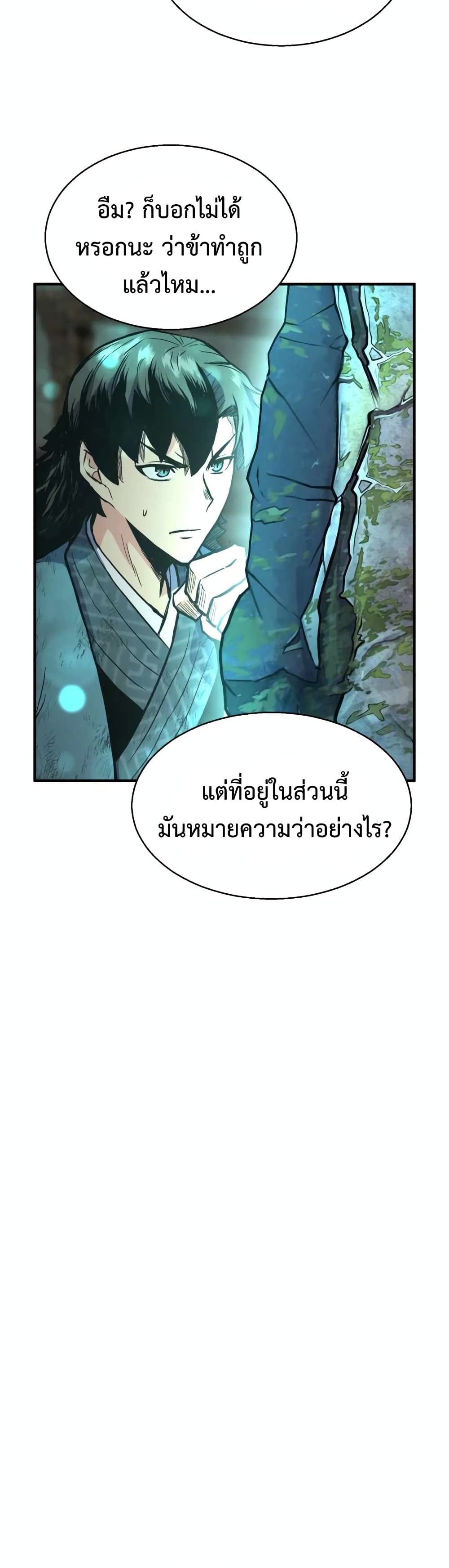 Master of the Martial Arts Library ตอนที่ 1 (33)