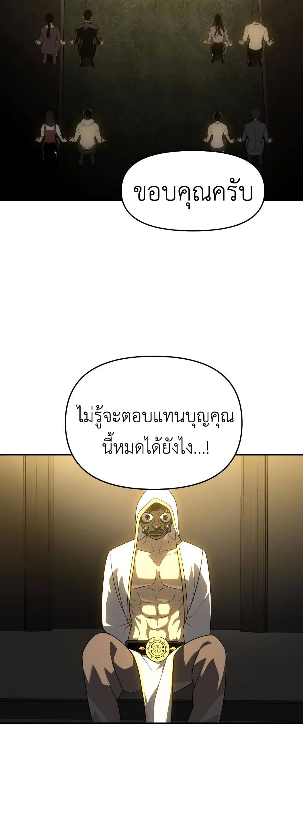 I Used to be a Boss ตอนที่ 28 (88)
