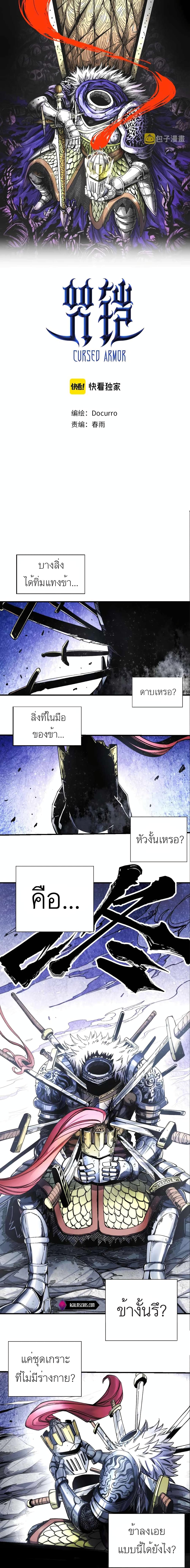 The Story of a Cursed Armor ตอนที่ 1 (1)