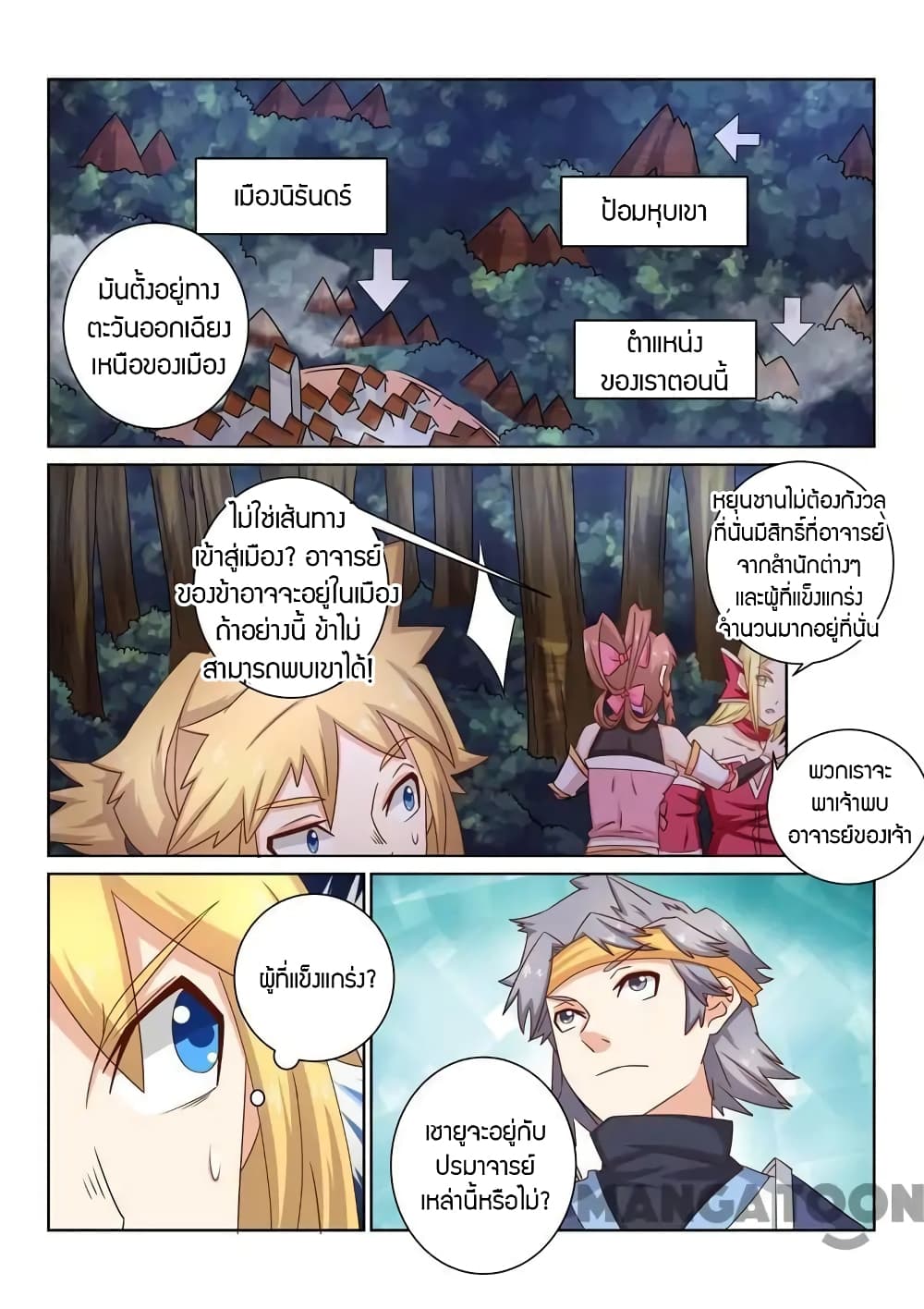 Incomparable Demon King ตอนที่ 48 (10)