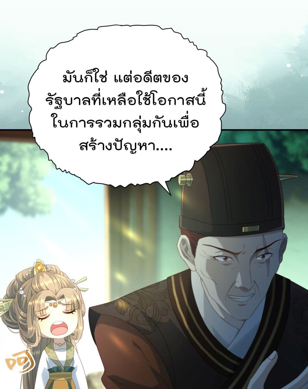 Stepping on the Scumbag to Be the Master of Gods ตอนที่ 11 (6)