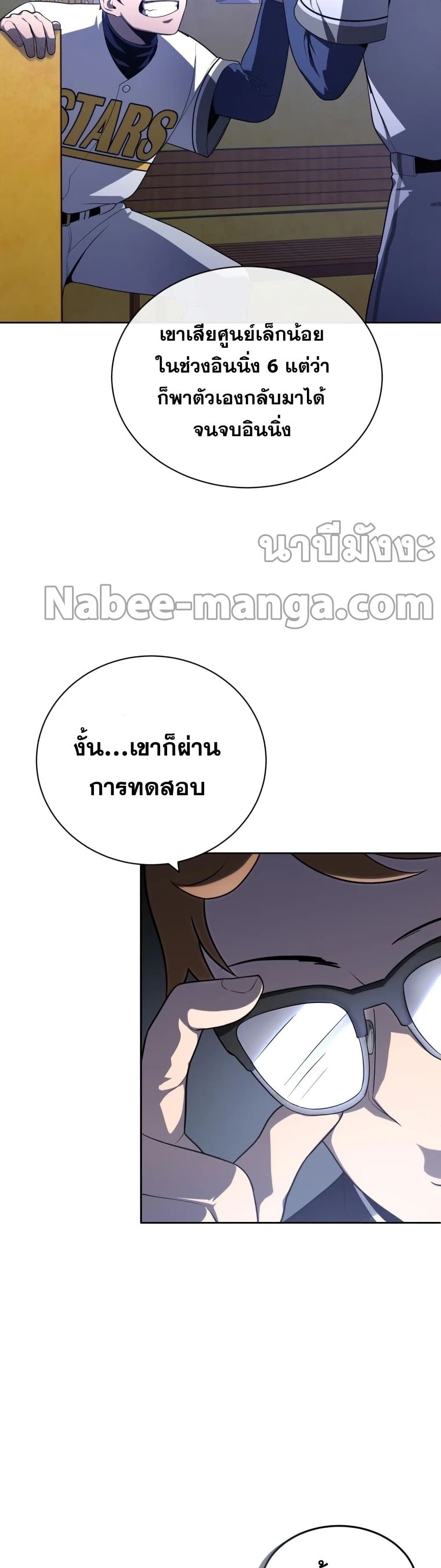 King of the Mound ตอนที่ 17 (45)