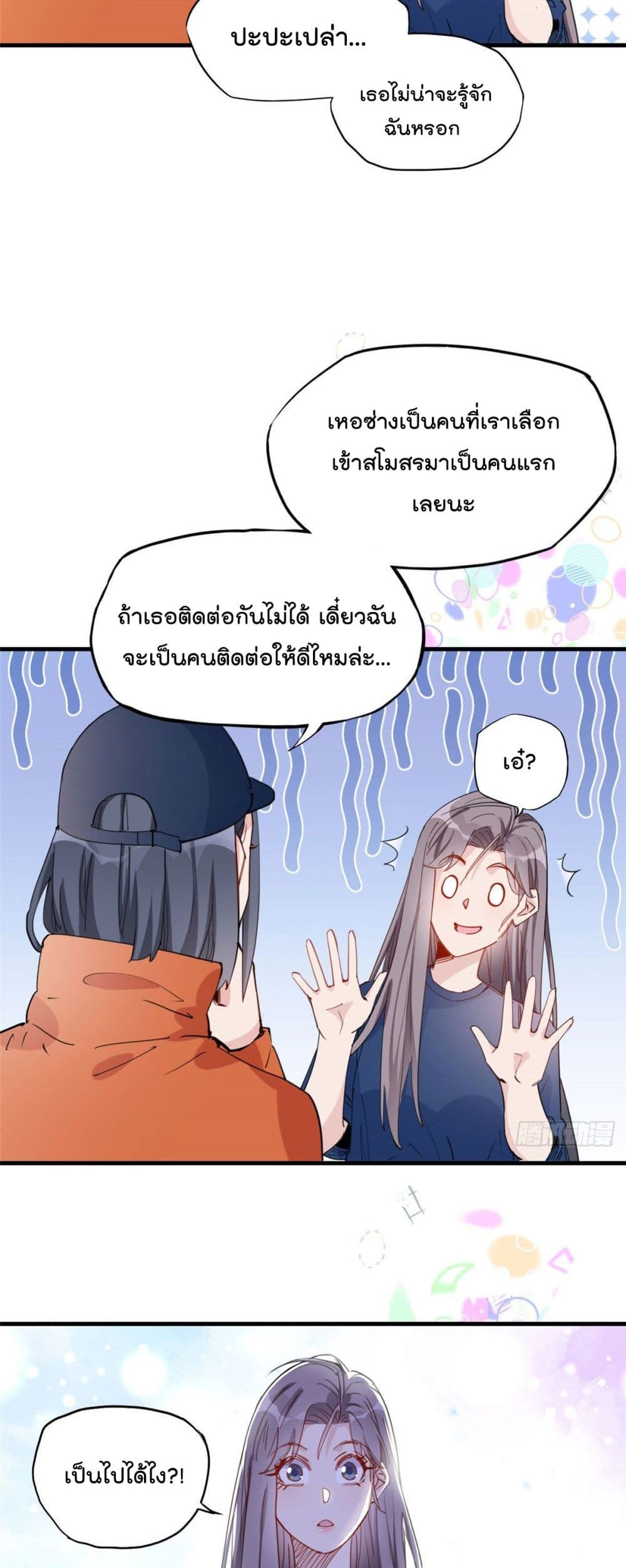 Find Me in Your Heart ตอนที่ 27 (9)