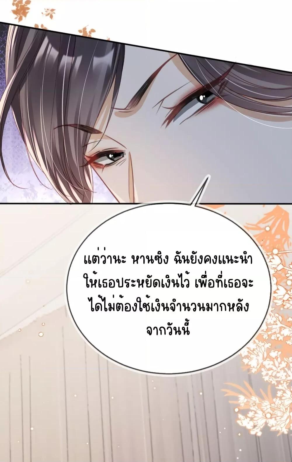 After Rebirth, I Married a ตอนที่ 25 (13)