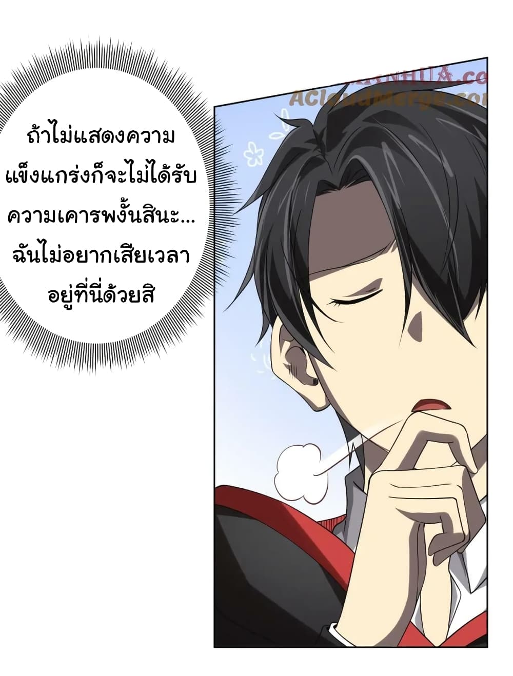 Start with Trillions of Coins ตอนที่ 16 (38)