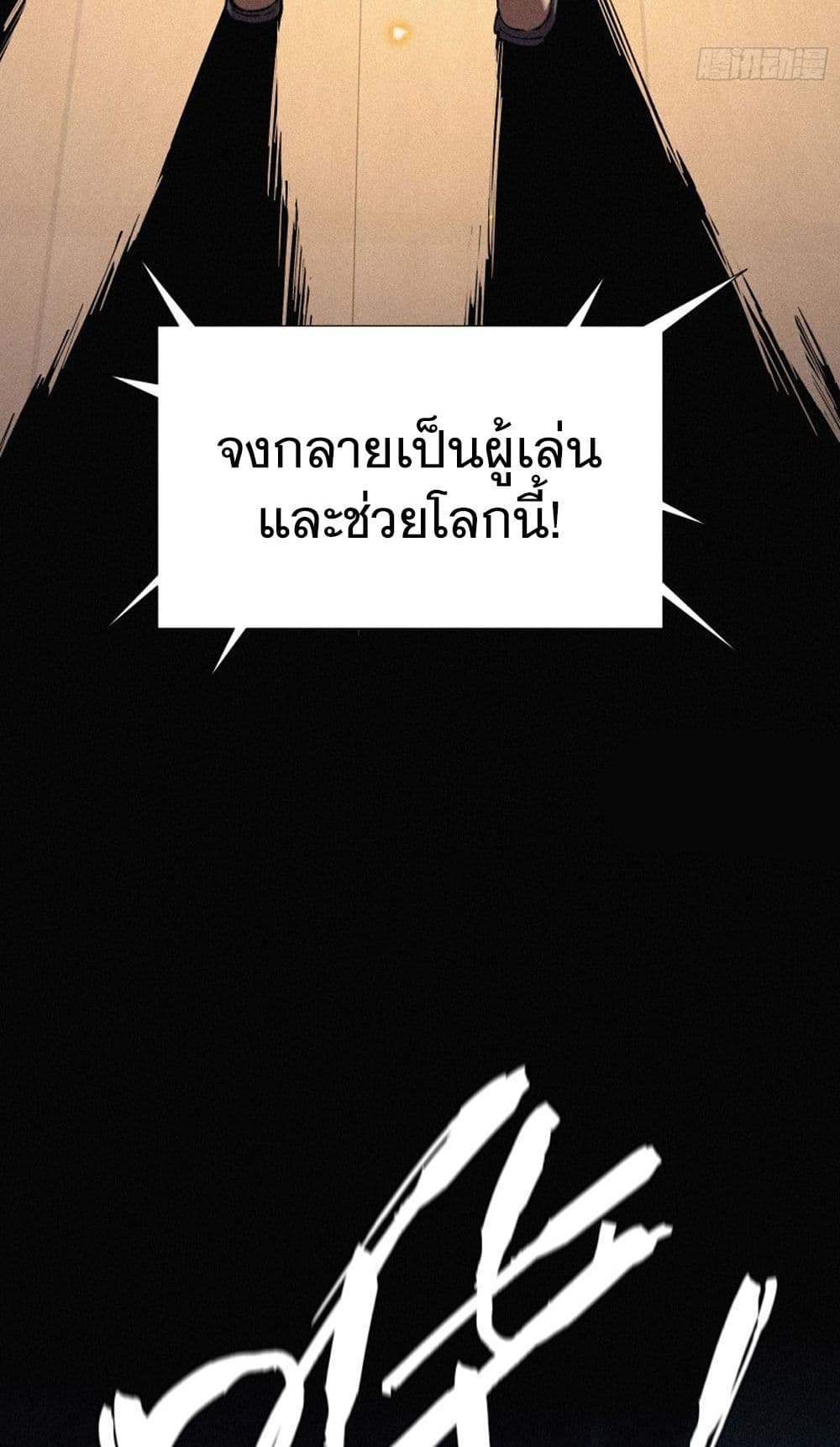 Strongest Player Returns After A Thousand Years ตอนที่ 1 (54)