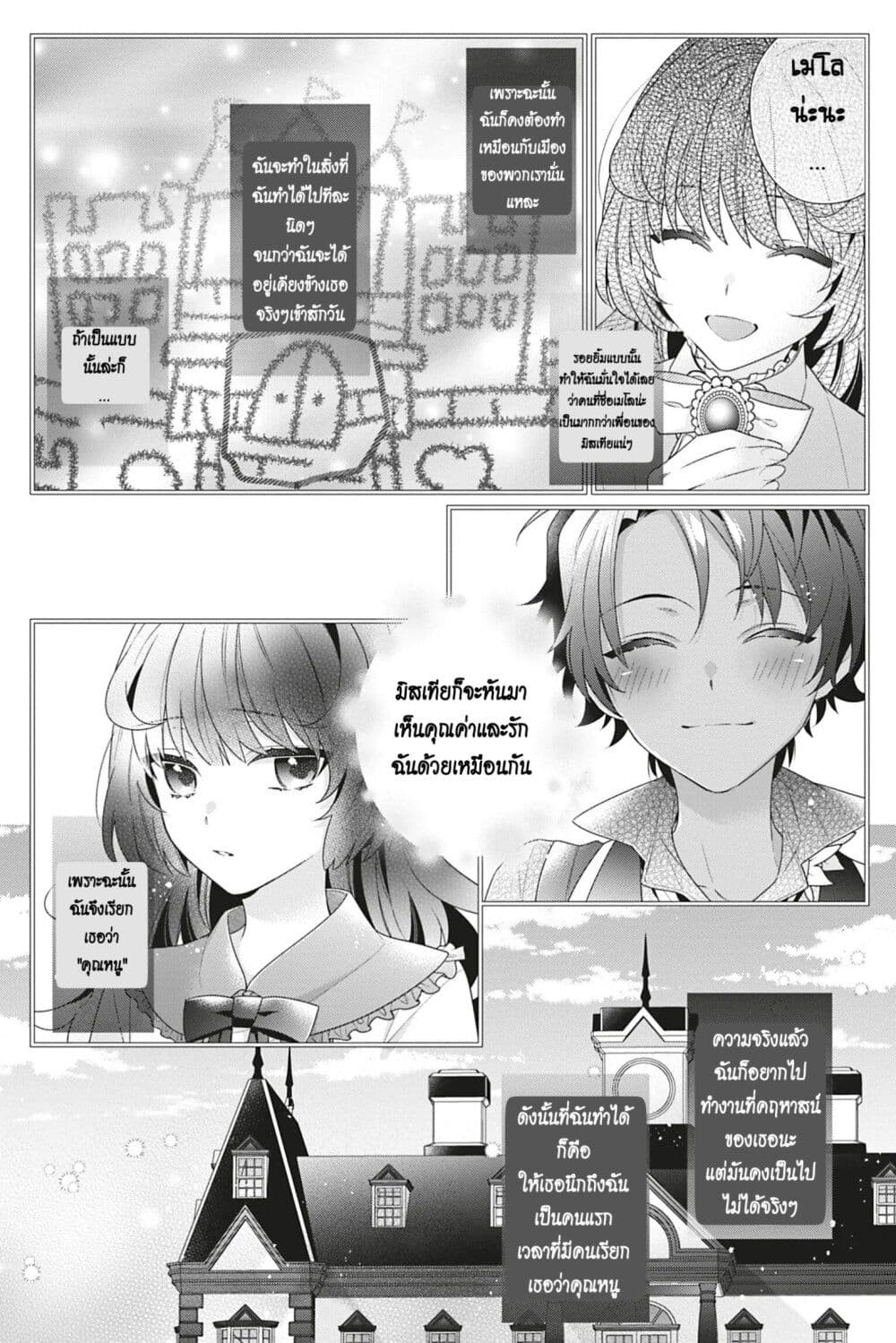 I Was Reincarnated as the Villainess in an Otome Game but the Boys Love Me Anyway! ตอนที่ 5 (24)