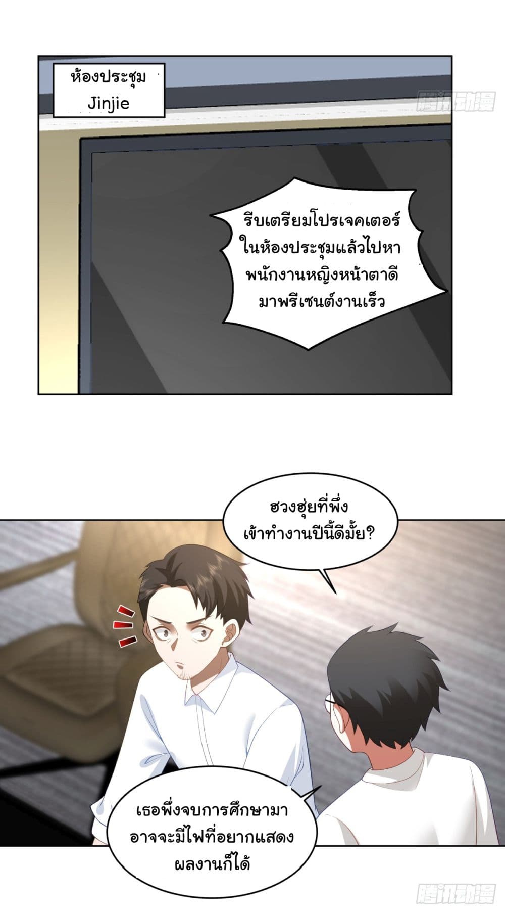 I Really Don’t Want to be Reborn ตอนที่ 96 (21)