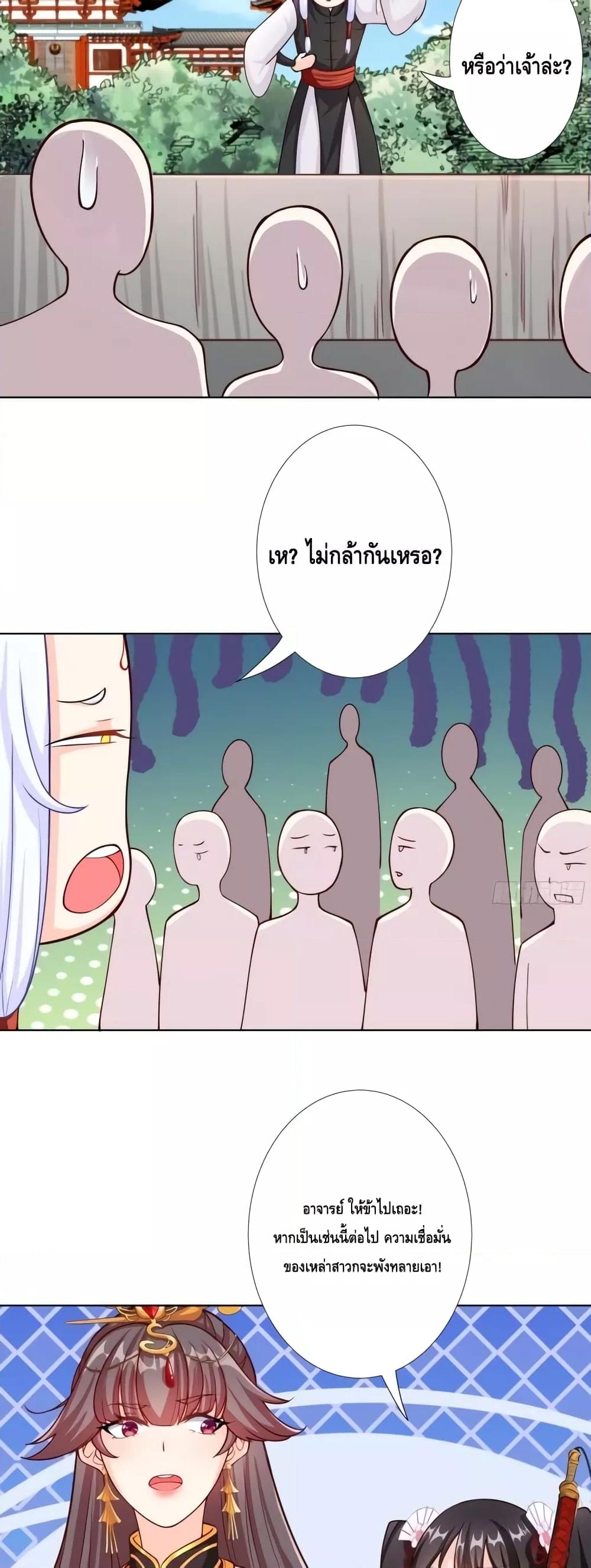 The Empress Is Actually My Disciple ตอนที่ 11 (14)