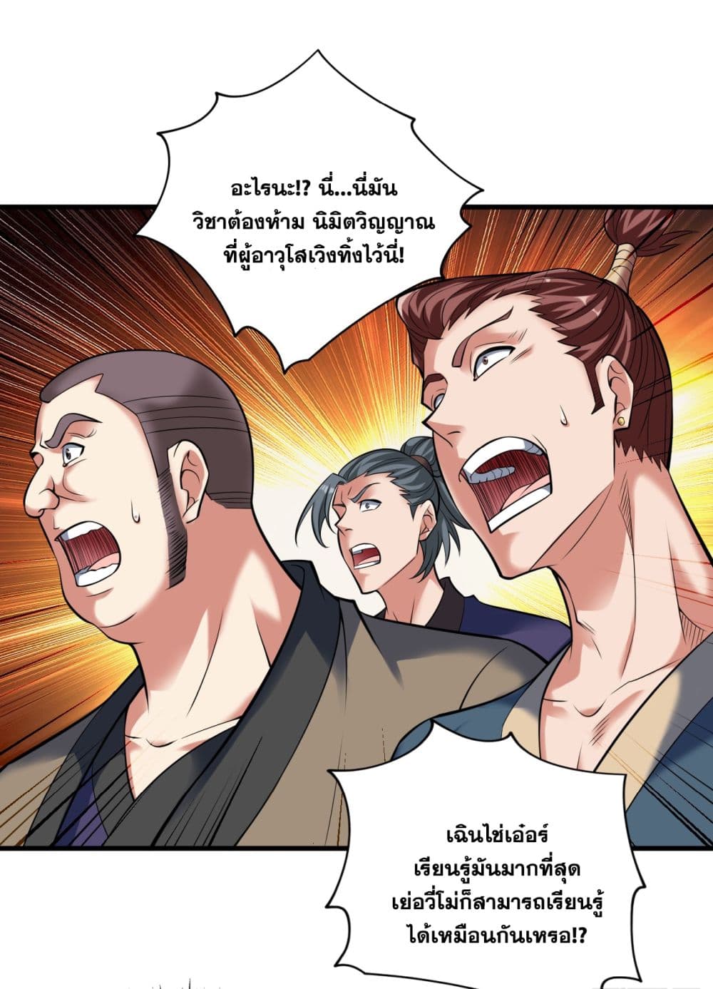 I Lived In Seclusion For 100,000 Years ตอนที่ 24 (33)
