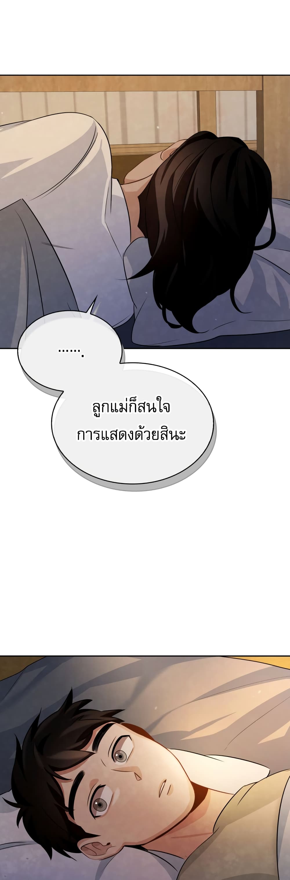 Be the Actor ตอนที่ 6 (57)