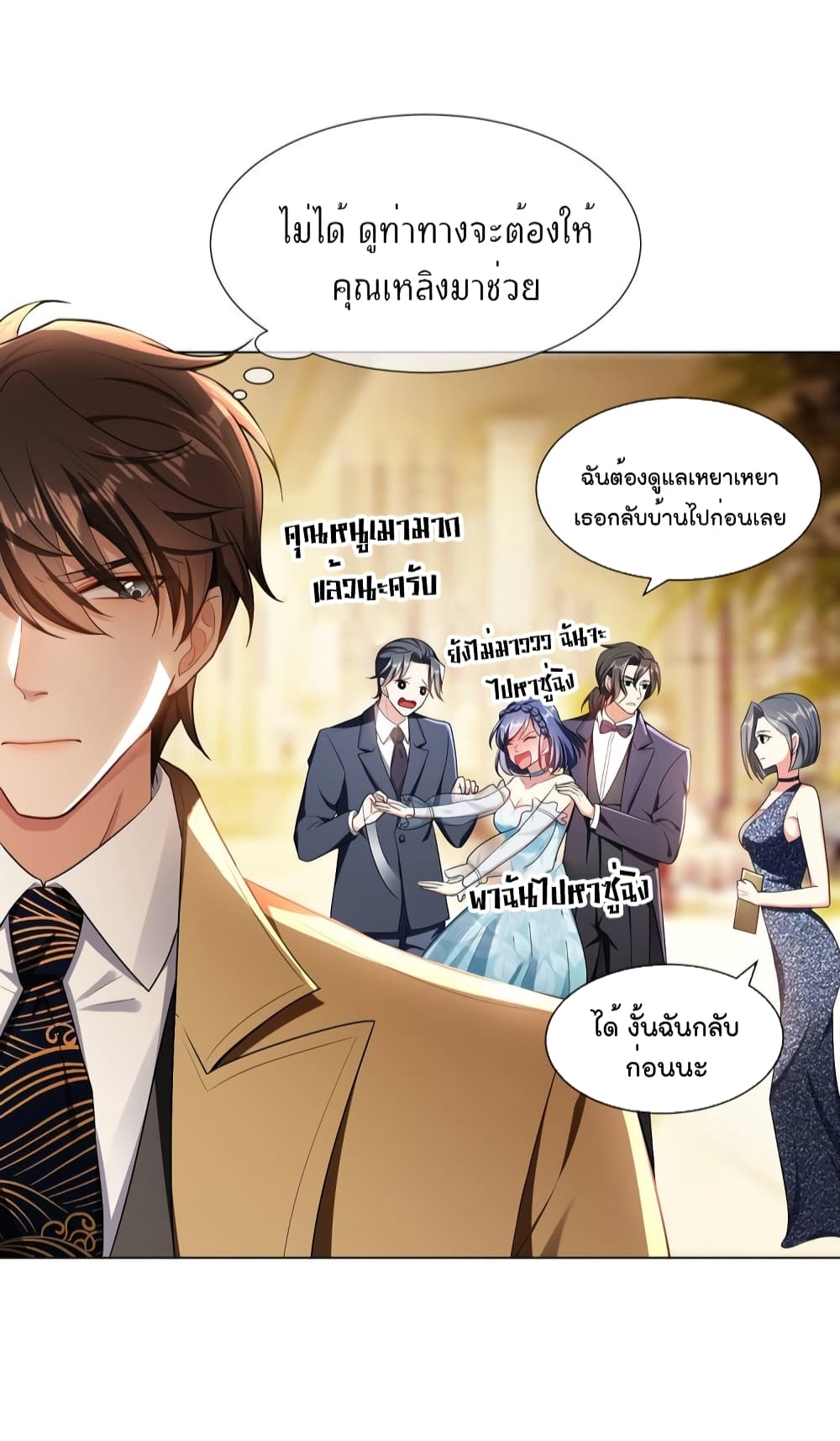 Game of Affection ตอนที่ 90 (20)