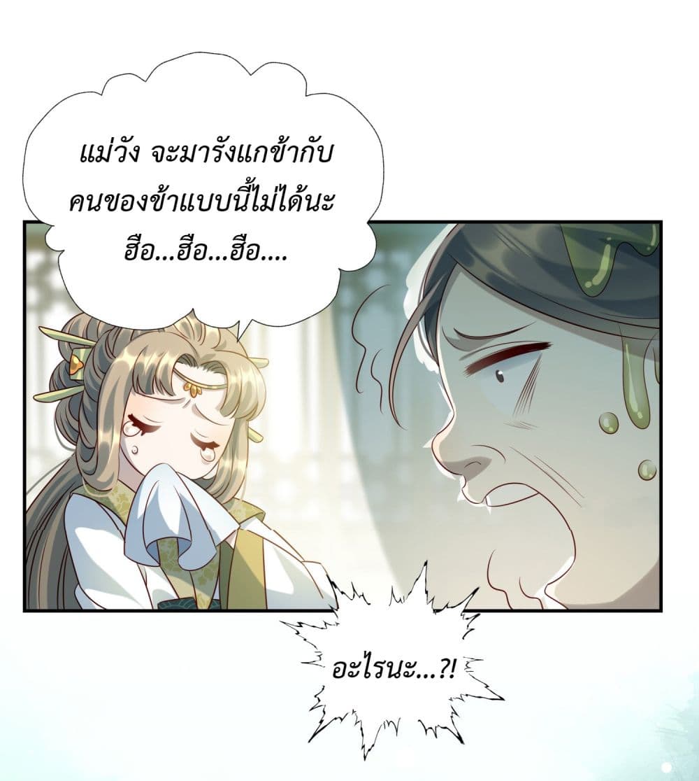 Stepping on the Scumbag to Be the Master of Gods ตอนที่ 10 (40)