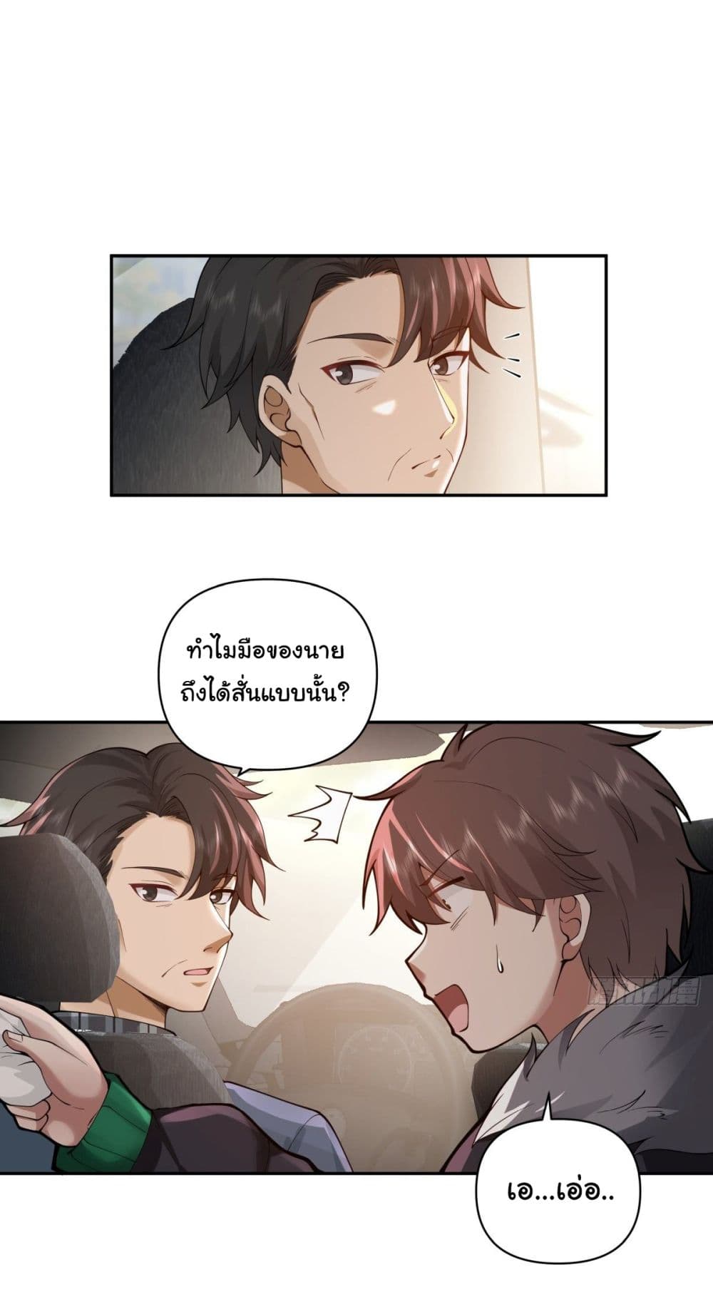 I Really Don’t Want to be Reborn ตอนที่ 46 (10)