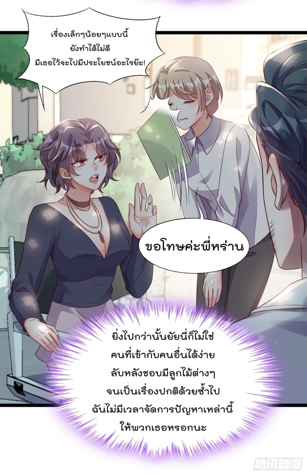 Whispers of The Devil ตอนที่ 16 (19)