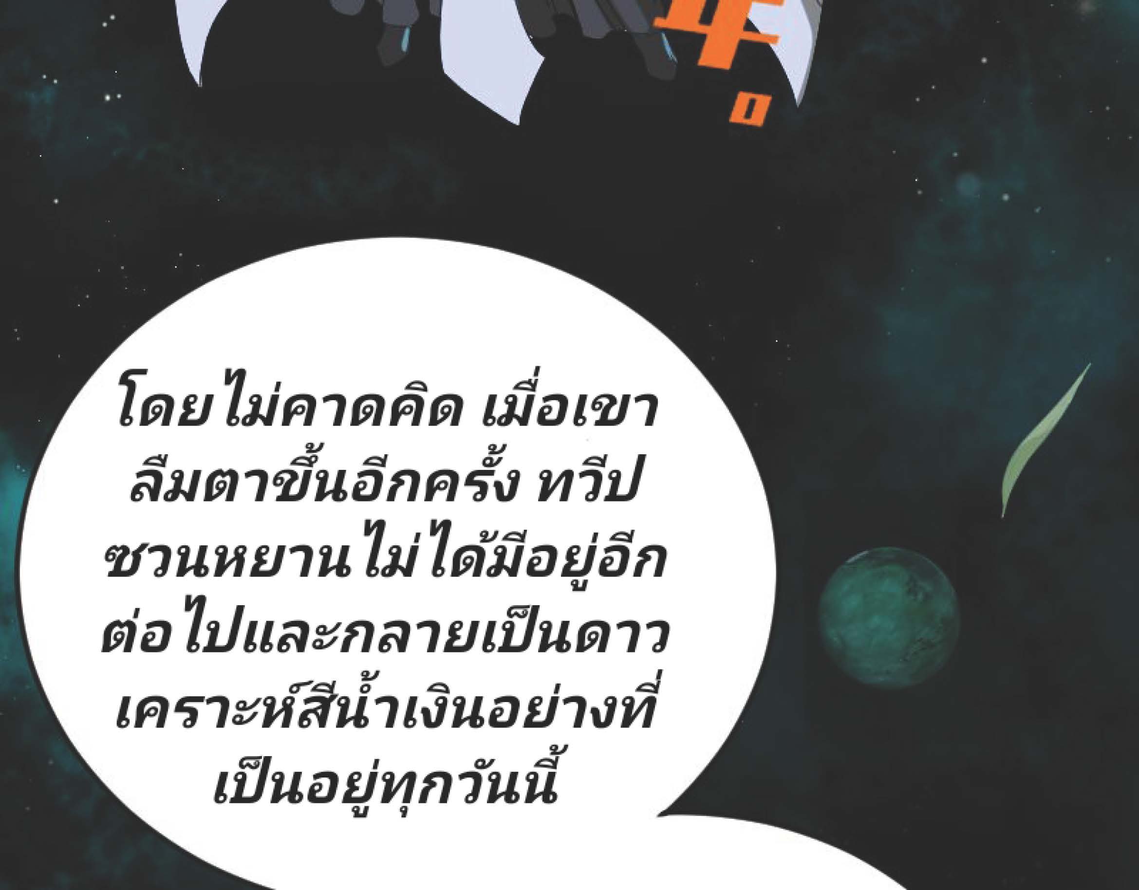 I Was Kidnapped By The Earth ตอนที่1 (112)
