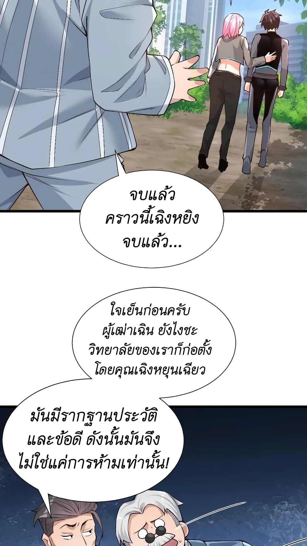 I Accidentally Became Invincible While Studying With My Sister ตอนที่ 32 (12)