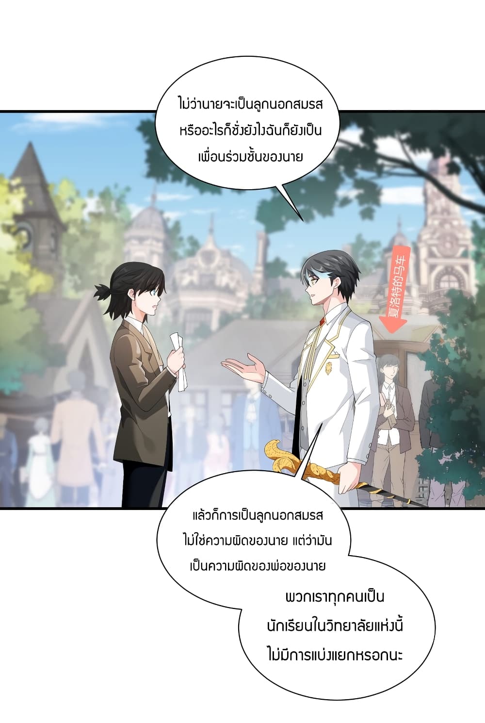 Young Master Villain Doesn’t Want To Be Annihilated ตอนที่ 55 (15)