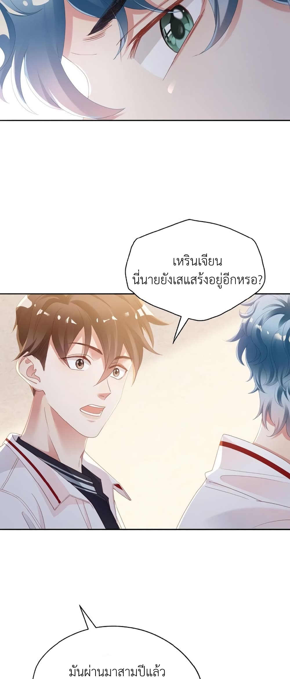 How Did I End up With a Boyfriend While Gaming ตอนที่ 3 (24)