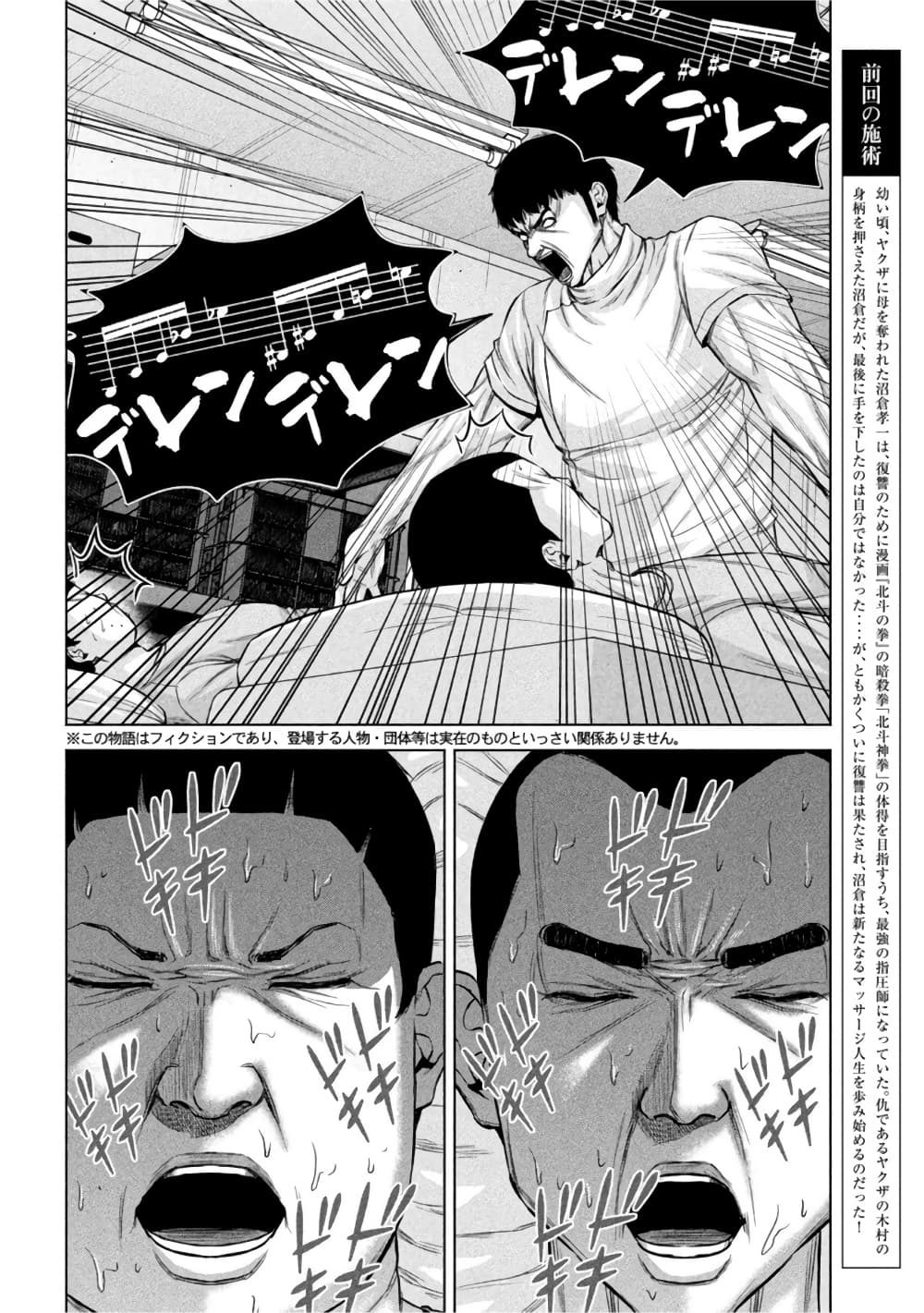 Kenshirou ni Yoroshiku 68 (2)
