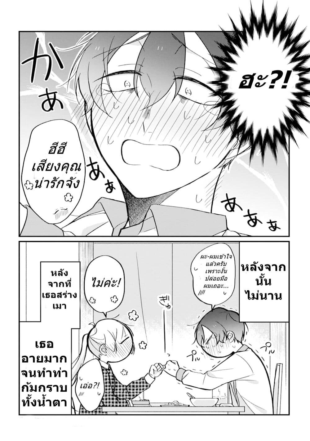 Toaru Tenin to Kyaku no Hanashi ตอนที่ 18 (4)