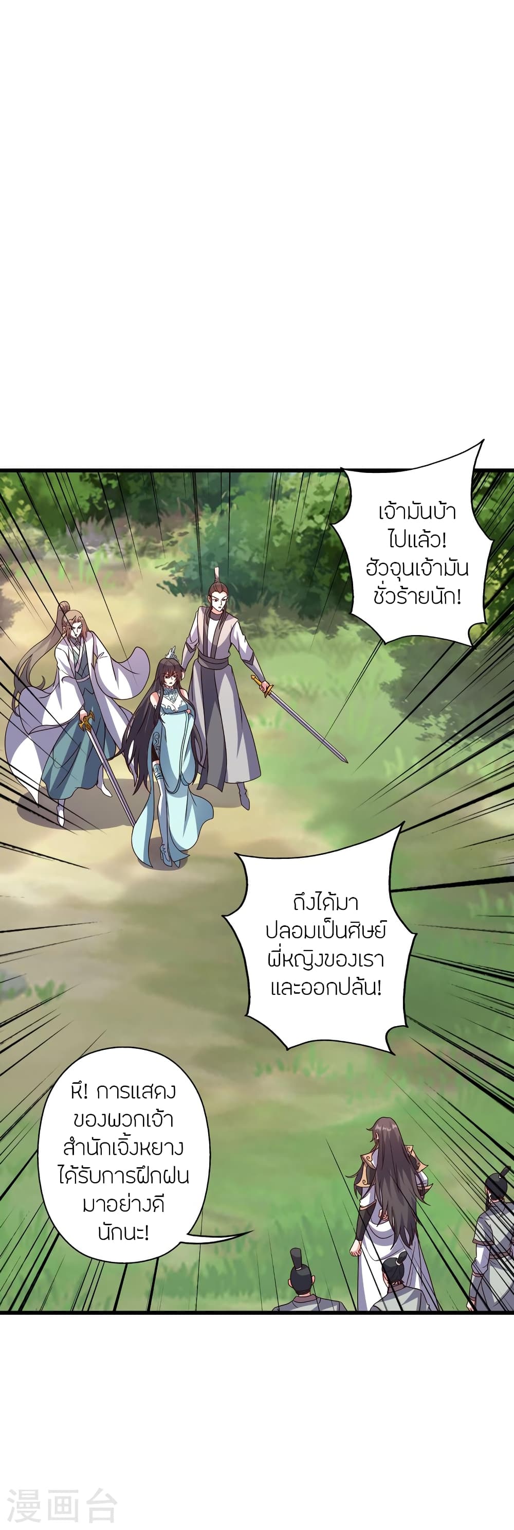 Banished Disciple’s Counterattack ตอนที่ 376 (7)