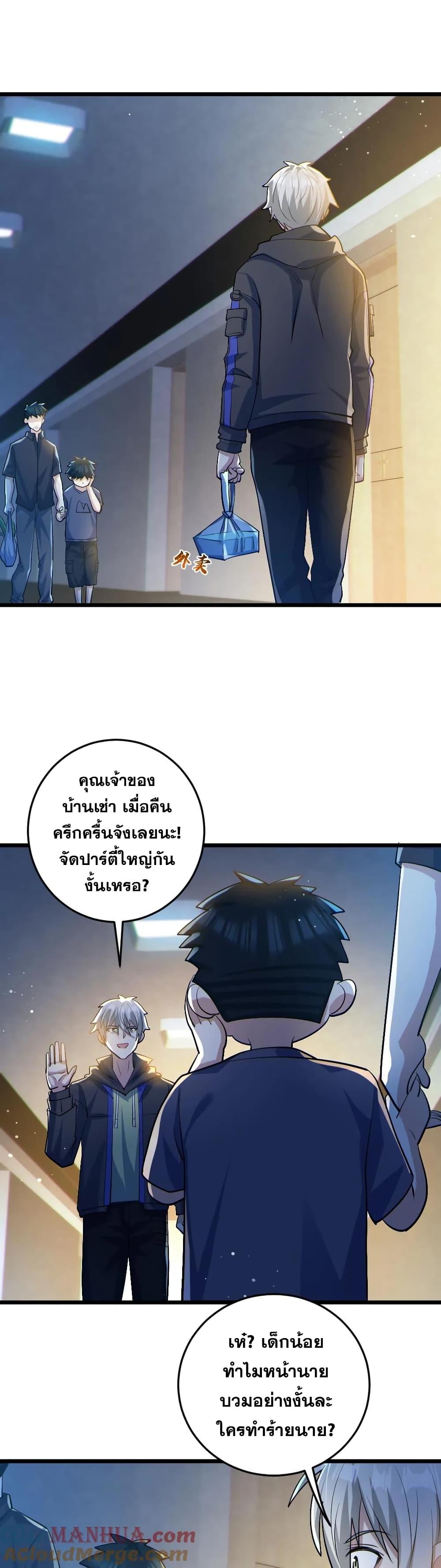 Global Ghost Control There Are Hundreds of ตอนที่ 30 (2)