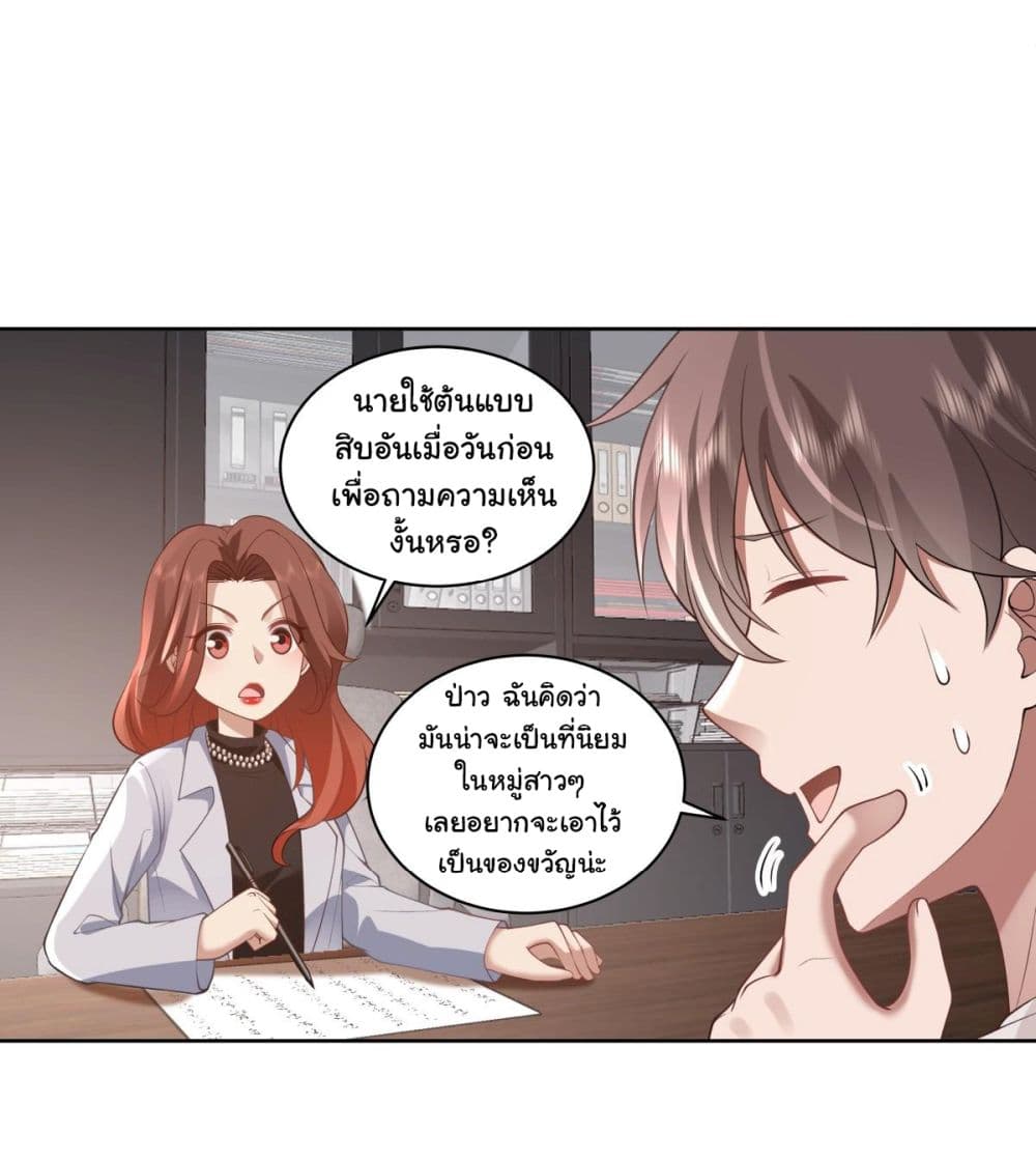 I Really Don’t Want to be Reborn ตอนที่ 142 (24)
