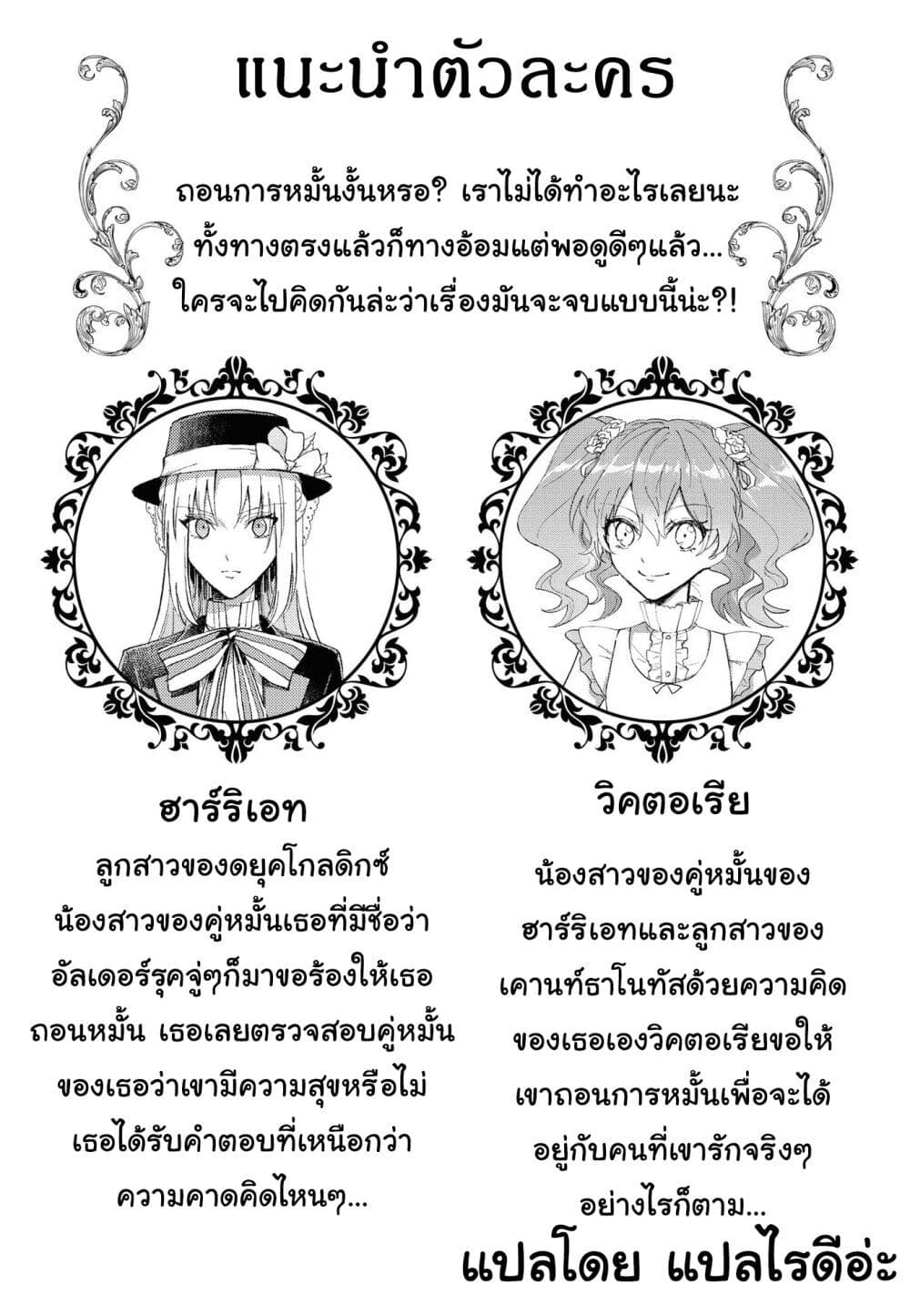Though I May Be a Villainess, I’ll Show You I Can Obtain Happiness ตอนที่ 18.1 (7)
