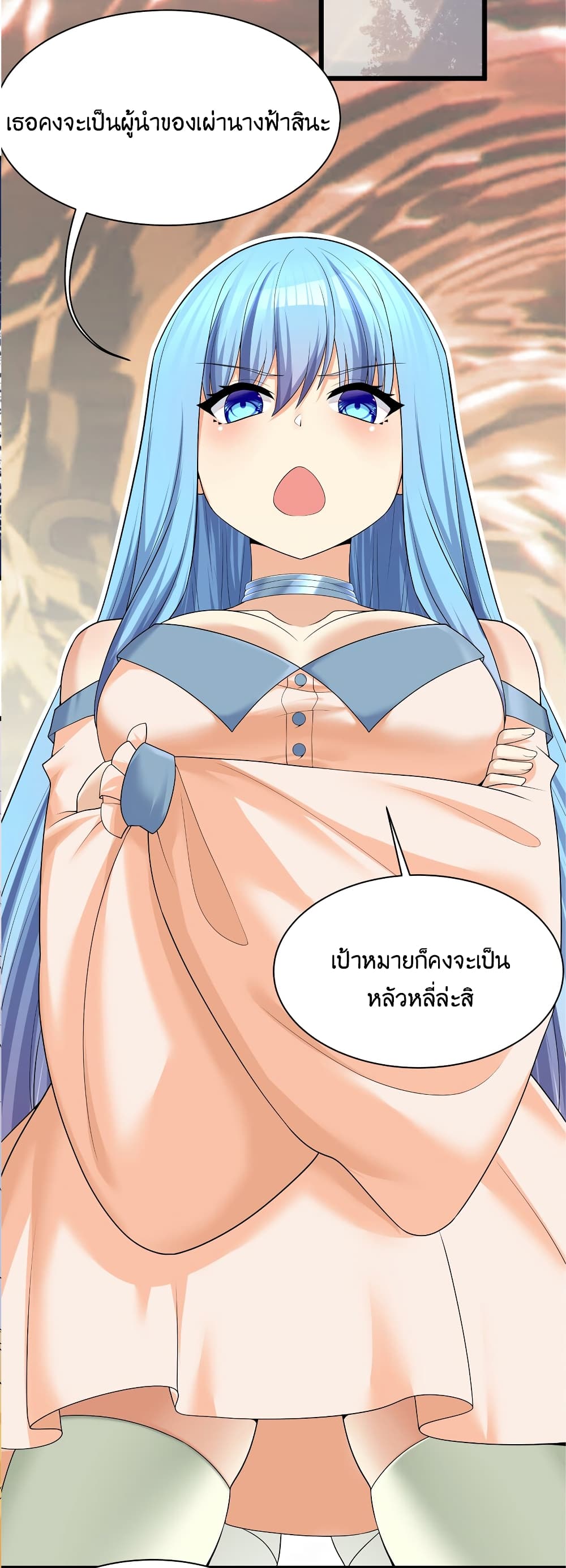 What Happended Why I become to Girl ตอนที่ 85 (27)