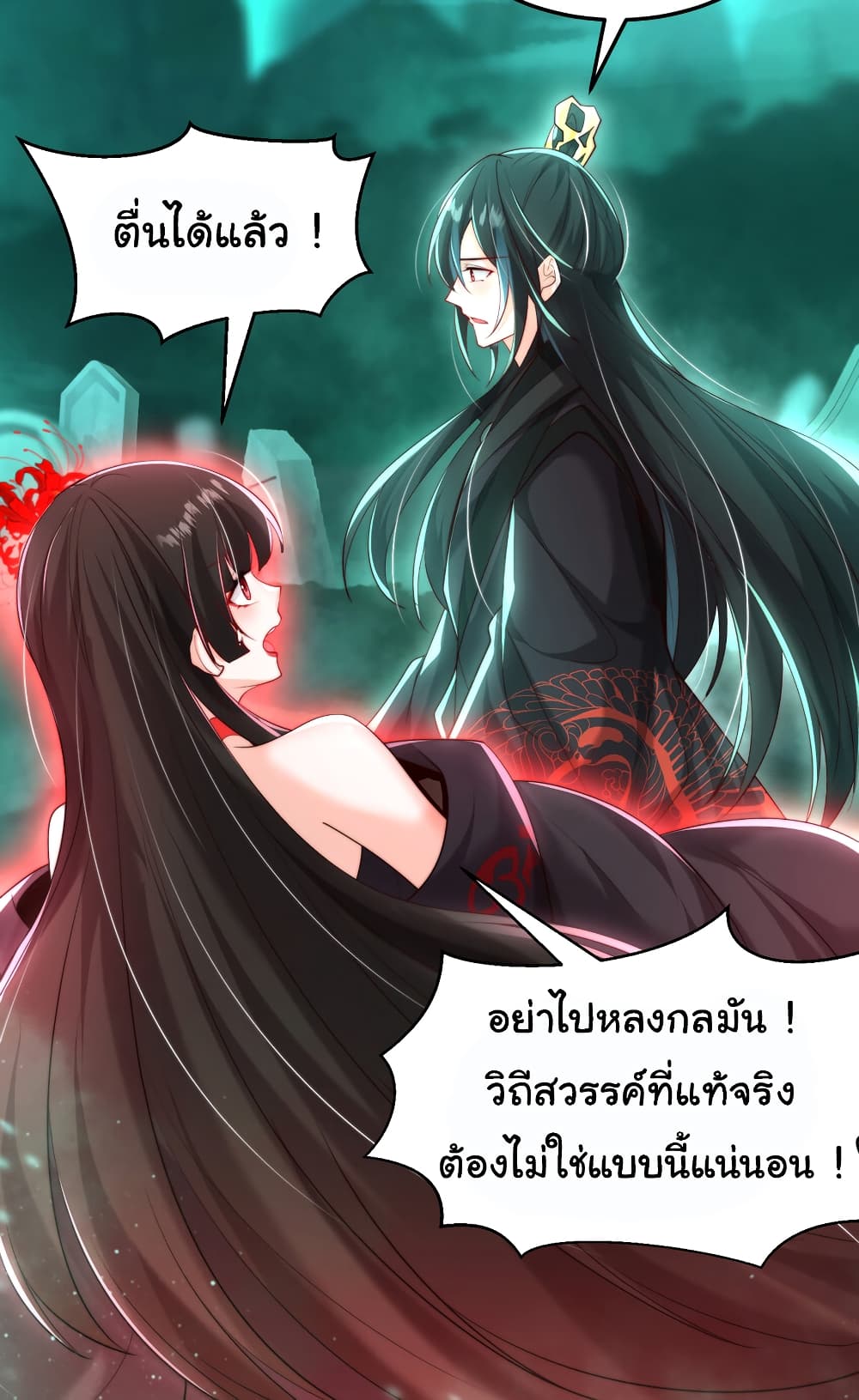 Opening System To Confession The Beautiful Teacher ตอนที่ 41 (58)