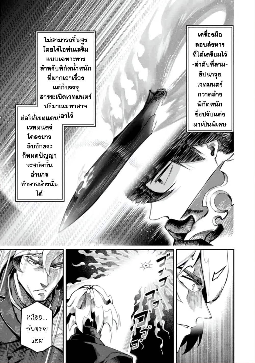 Ansatsu SKILL de Isekai Saikyou ตอนที่ 13 (20)