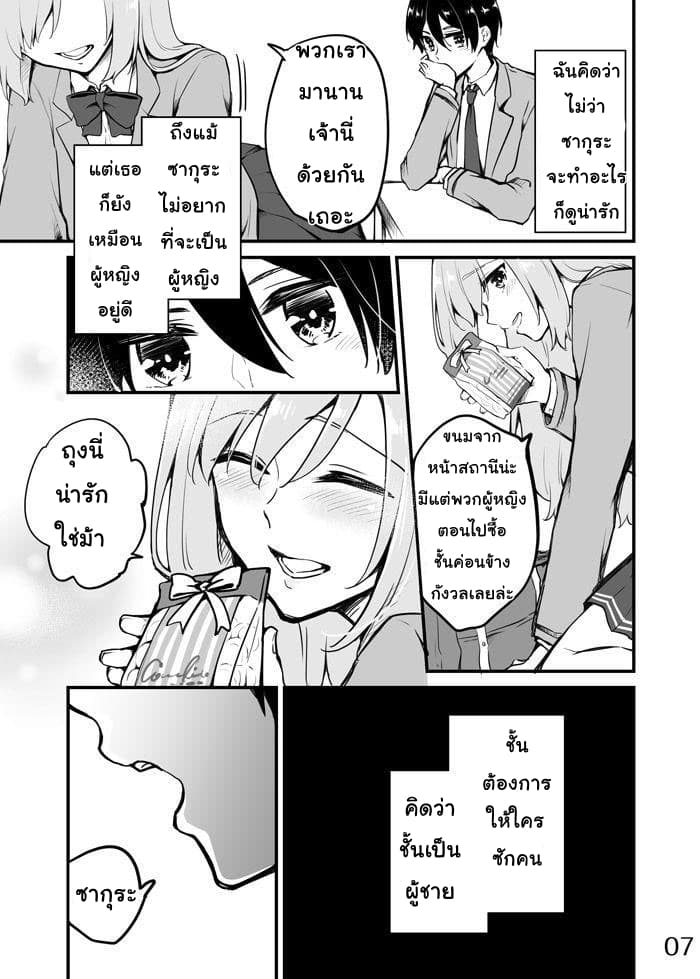 Sakura chan to Amane kun ตอนที่ 6 (7)
