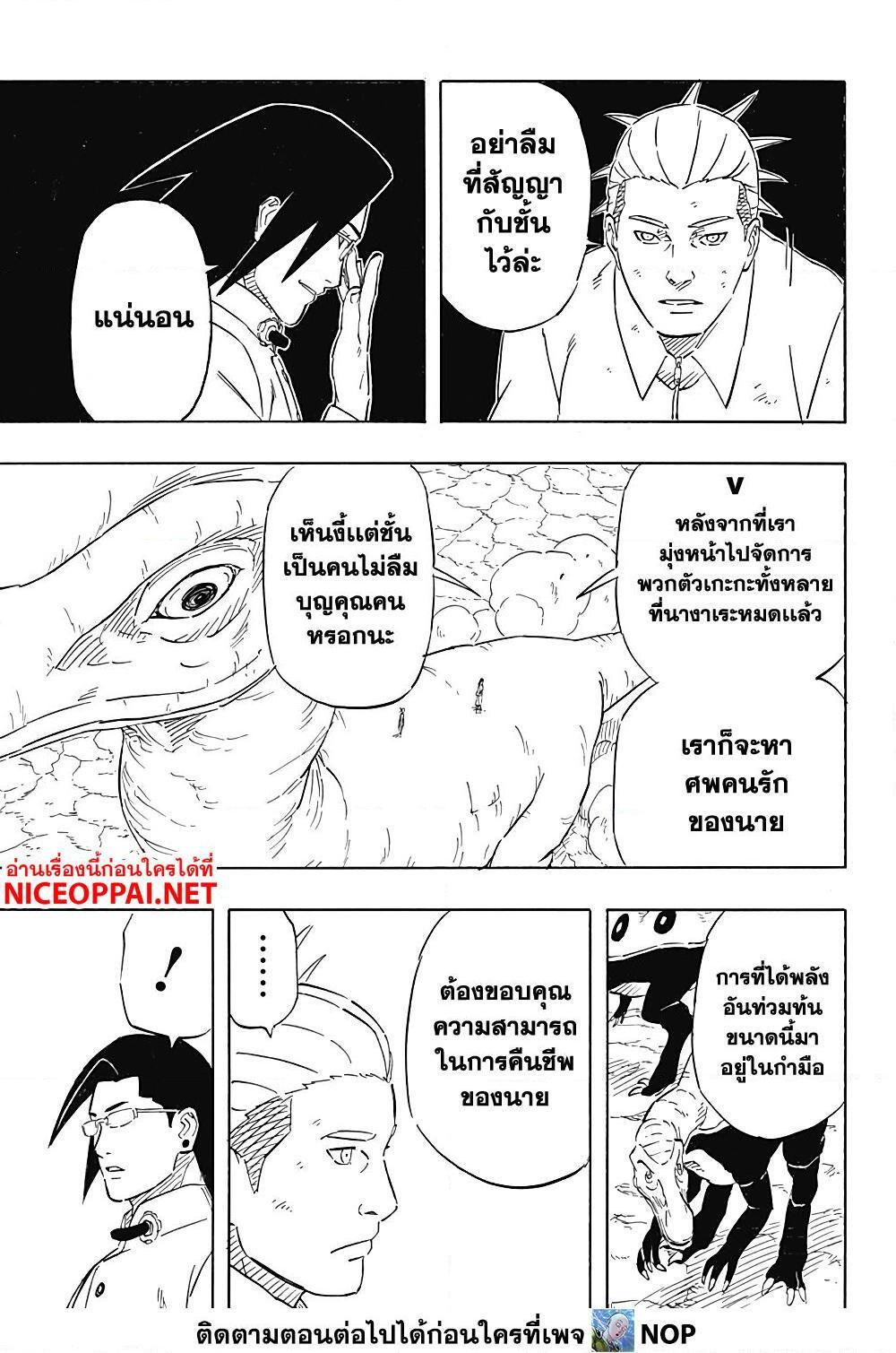 Naruto Sasuke’s Story 8.1 19