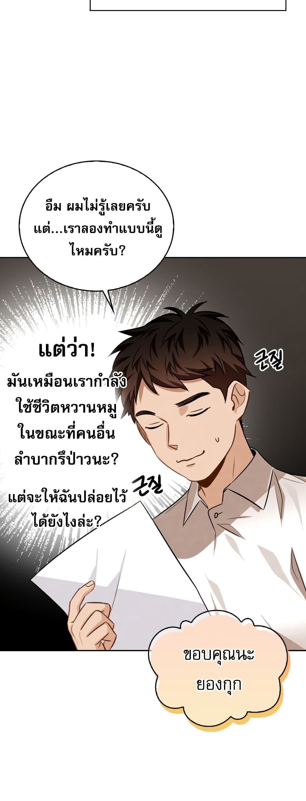 Be the Actor ตอนที่ 22 (17)