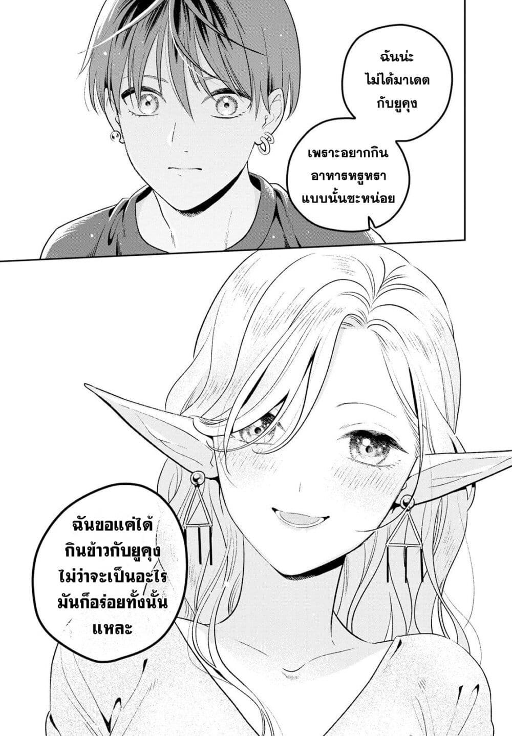 Miboujin Elf no Kanamori san ตอนที่ 2 (19)