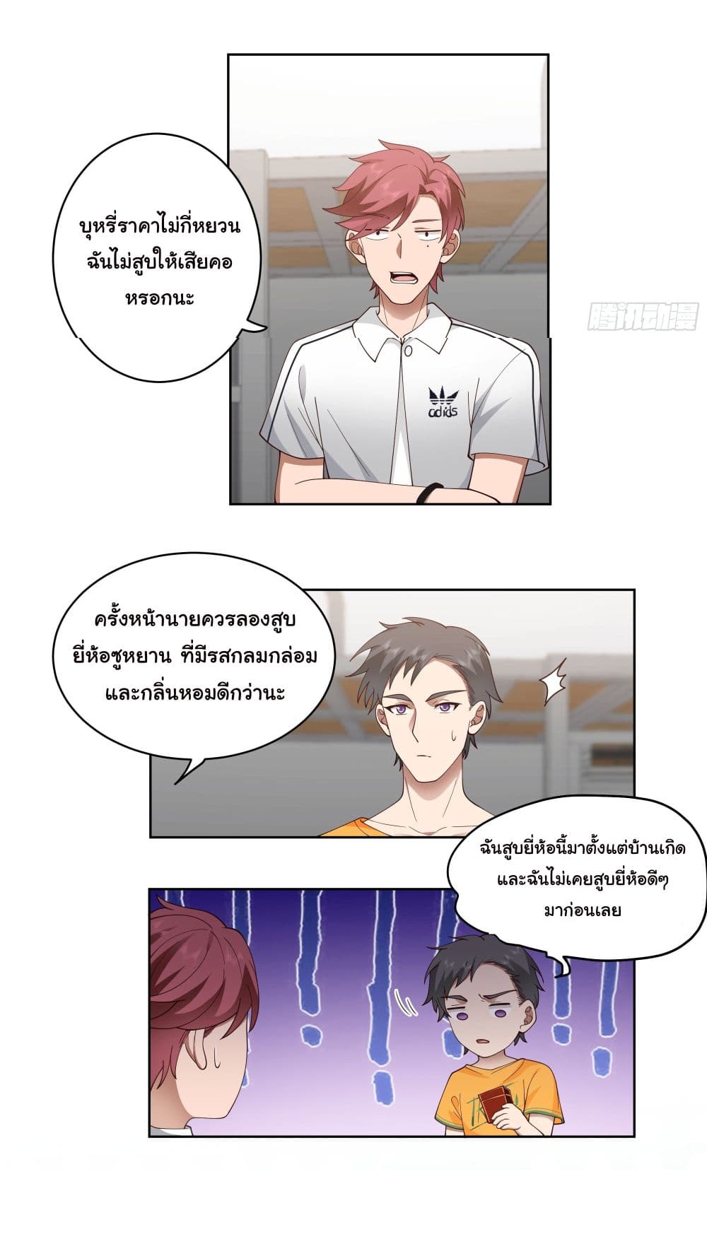I Really Don’t Want to be Reborn ตอนที่ 8 (45)