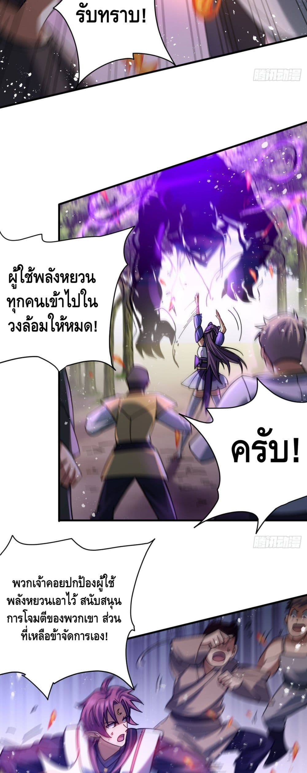 The Rise of The Nine Realms ตอนที่ 23 (17)