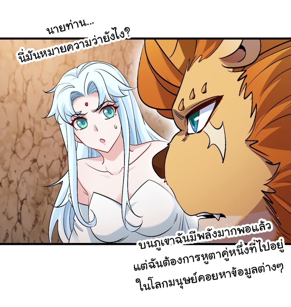 Reincarnated as the King of Beasts ตอนที่ 15 (24)