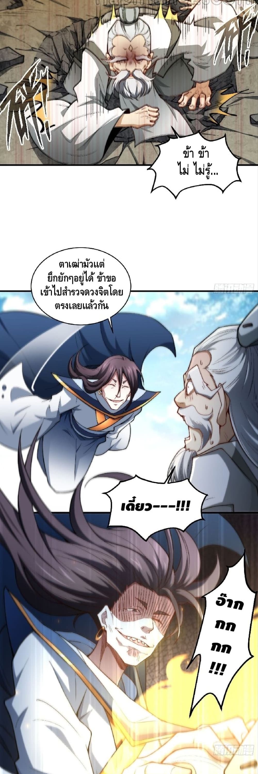 Invincible at The Start ตอนที่ 17 (9)
