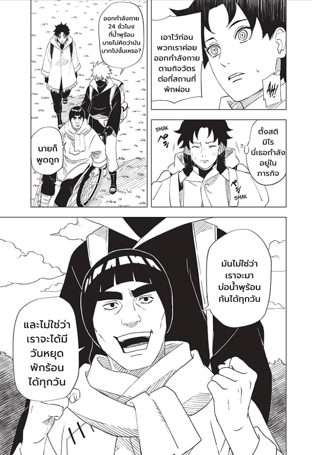 Naruto Konoha’s Story – The Steam Ninja Scrolls The Manga ตอนที่ 3 (25)