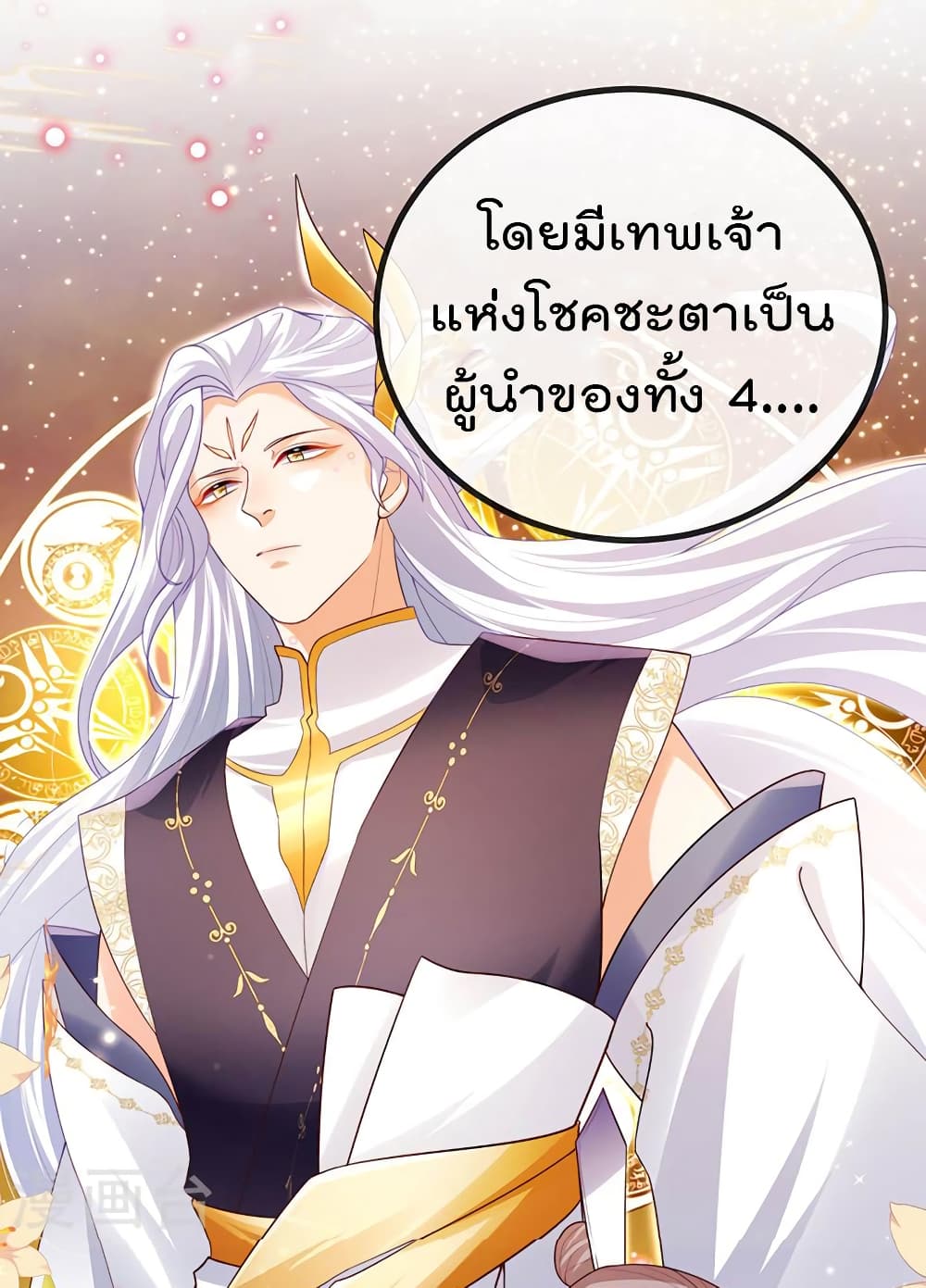 One Hundred Ways to Abuse Scum ตอนที่ 68 (11)