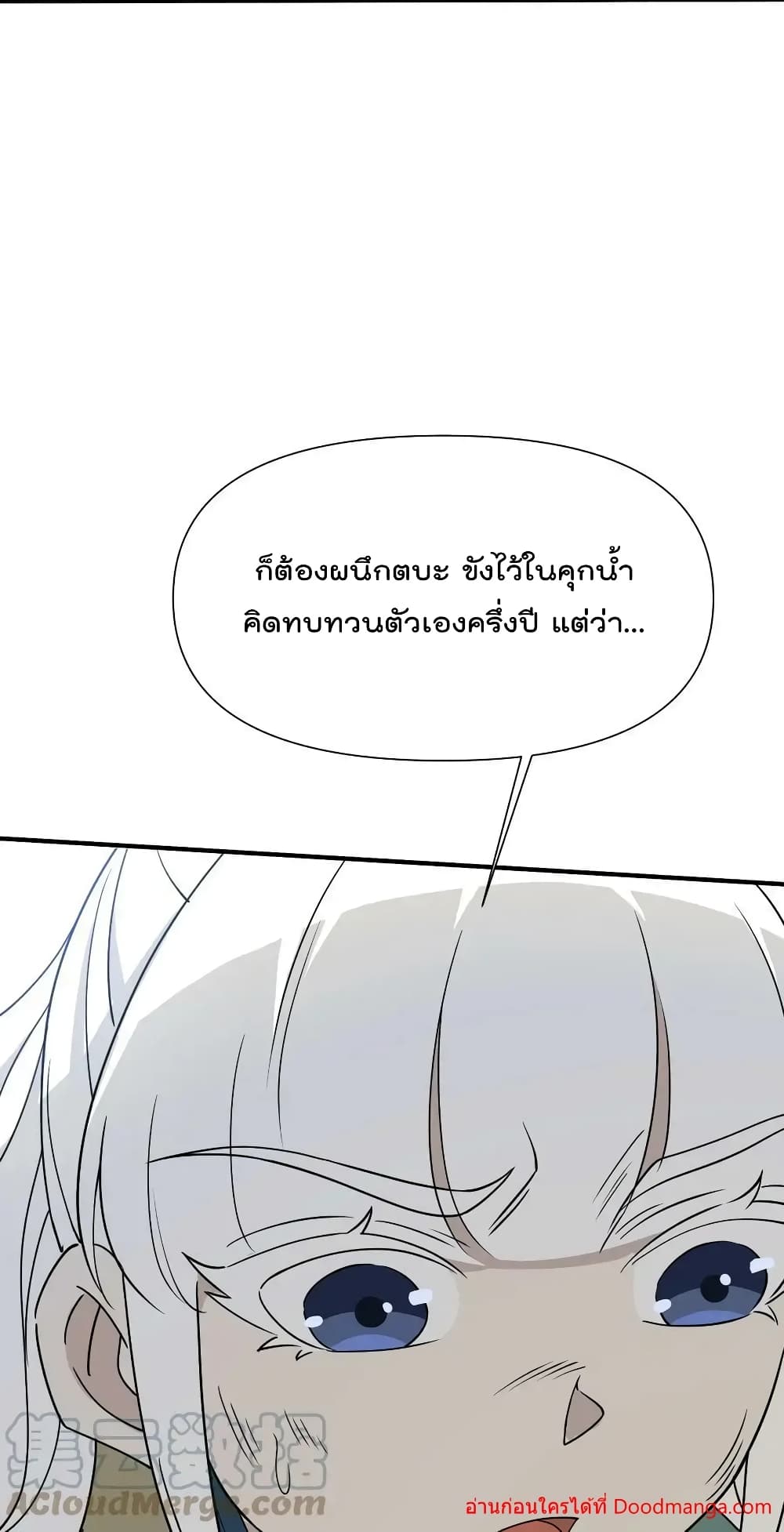I Am Invincible After Going Down the Mountain ตอนที่ 40 (24)